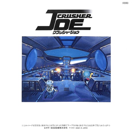 西松一博 / クラッシャージョウ イメージ・ソング［※日本盤 品番:KV-3031］(7inchシングル)