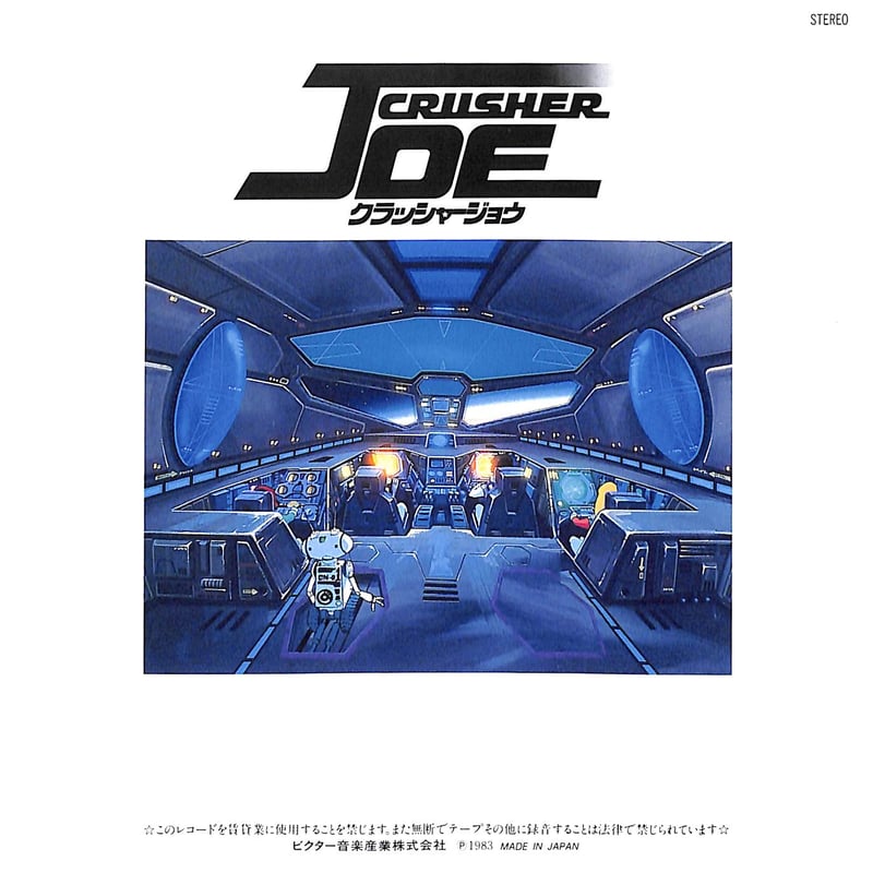 西松一博 / クラッシャージョウ イメージ・ソング［※日本盤 品番:KV