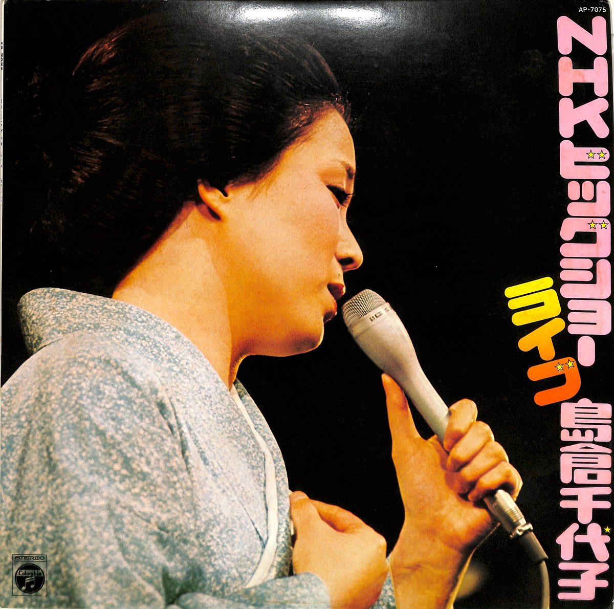 島倉千代子　レコード 島倉千代子 - 千代子歌謡アルバム レコードの通販店・販売の