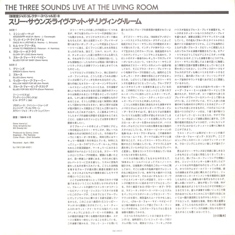 スリー･サウンズ / ライヴ・アット・ザ・リヴィング・ルーム [※国内盤,品番:SJ-19612］(LPレコード)