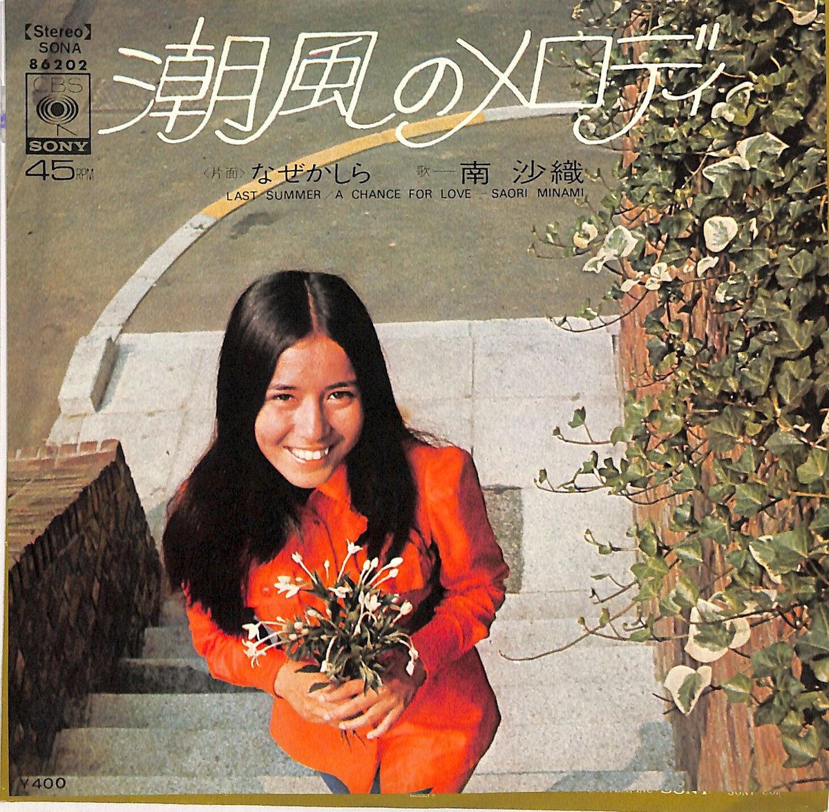 【 南　沙織 】シングル盤レコード８枚セット☆彡^^ Play 南沙織シングルコレクション by 南沙織 on Amazon Music