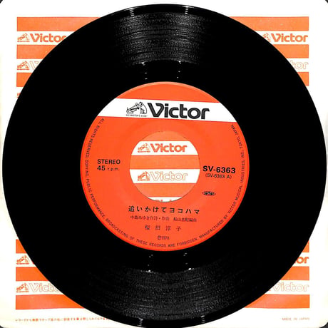 桜田淳子 / 追いかけてヨコハマ［※日本盤 品番:SV-6363］(7inchシングル)