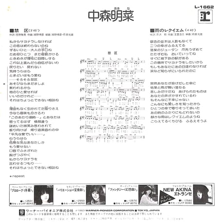 中森明菜 / 禁区［※日本盤 品番:L-1662］(7inchシングル)
