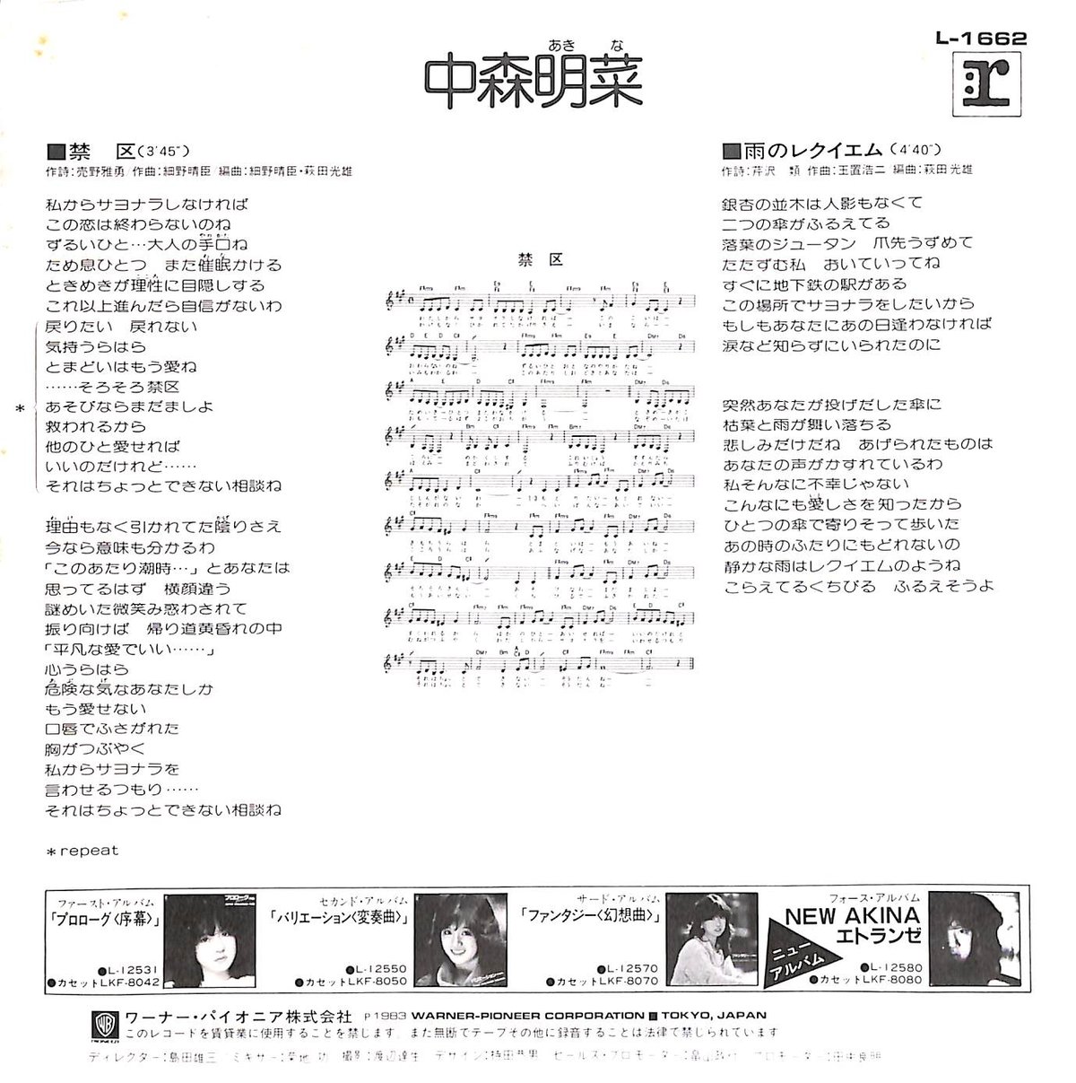 中森明菜 / 禁区［※日本盤 品番:L-1662］(7inchシングル