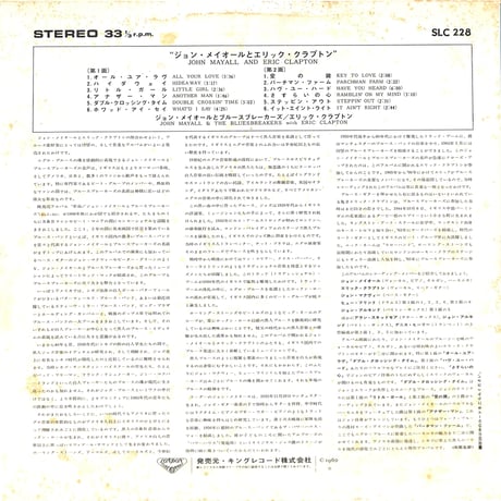 ジョン・メイオール,エリック・クラプトン / Blues Breakers [※国内盤,品番:SLC 228］(LPレコード)