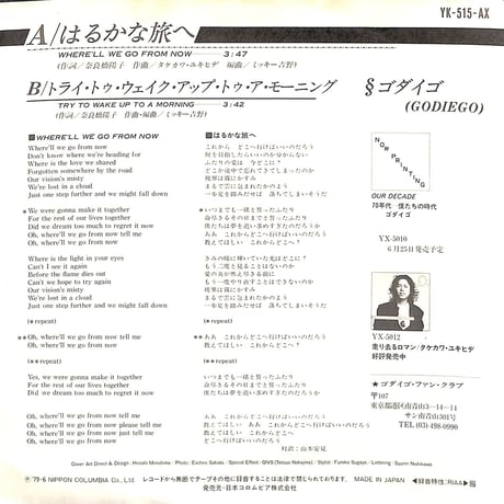 ゴダイゴ / はるかな旅へ［※日本盤 品番:YK-515-AX］(7inchシングル)