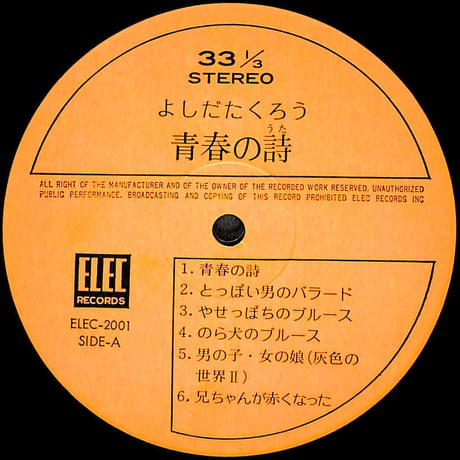 よしだたくろう / 青春の詩 [※国内盤,品番:ELEC-2001］(LPレコード)
