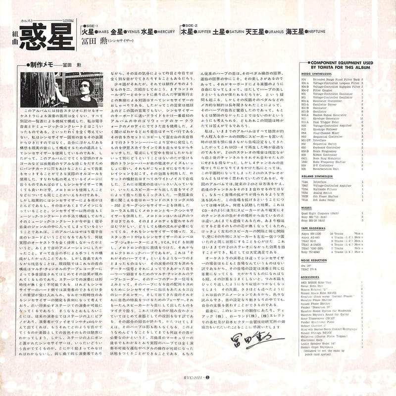 冨田勲 / 組曲「惑星」 [※国内盤,品番:RVC-2111］(LPレコード