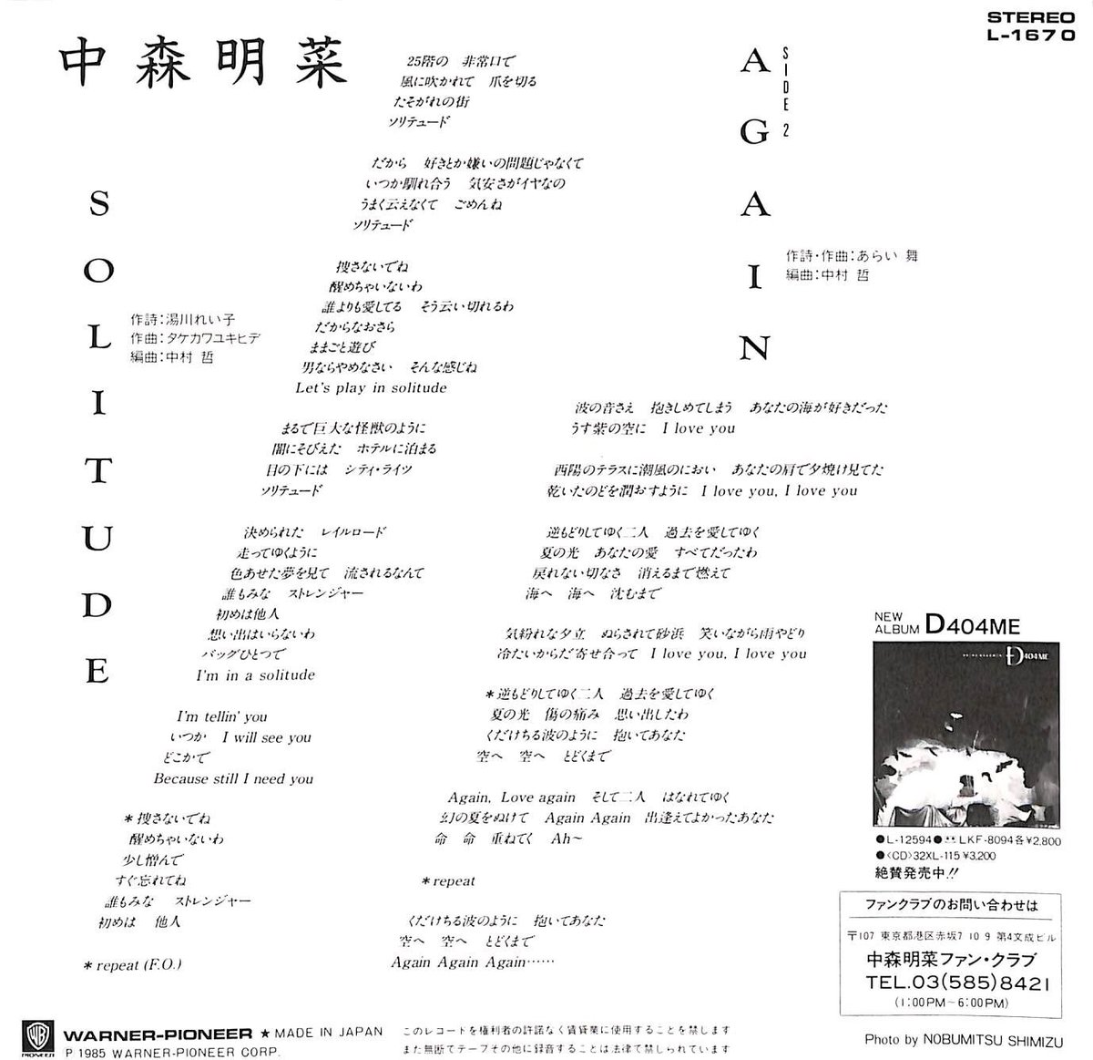 中森明菜 SOLITUDE L-1670！レコード！ 中森明菜 SOLITUDE L-1670！レコード！ 中森明菜 AKINA