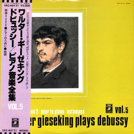 ワルター・ギーゼキング / ドビュッシー:ピアノ音楽全集 Vol.5 [※国内盤,品番:EAC-60121］(LPレコード)