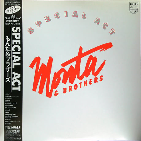 もんた＆ブラザーズ / SPECIAL ACT (1983年発売 ベスト・アルバム) (第22回日本レコード大賞金賞「ダンシング・オールナイト」収録) [帯付、歌詞カード付] (LPレコード)