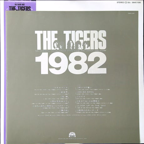 ザ・タイガース / THE TIGERS 1982 十年ロマンス ［帯付 歌詞カード付］(LPレコード)