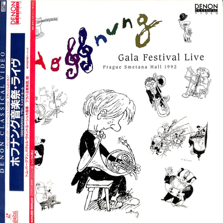 ホフナング音楽祭・ライヴ 1992年5月31日、プラハ、スメタナ・ホール [発売年:1992年][※品番:COLO-3073](Laser Disc)