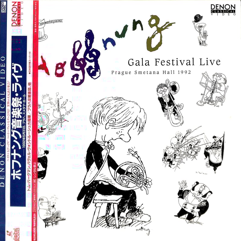 ホフナング音楽祭・ライヴ 1992年5月31日、プラハ、スメタナ ホフナング音楽祭・ライヴ 1992年5月31日、プラハ、スメタナ