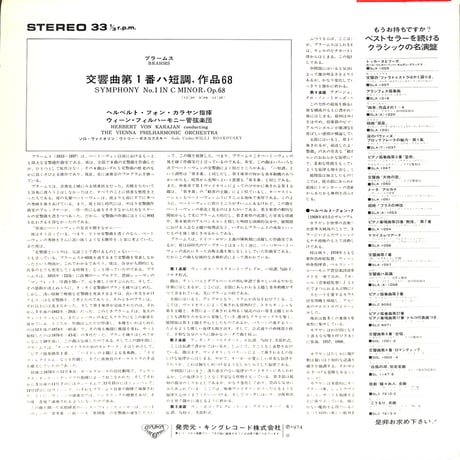 ブラームス / 交響曲第1番ハ短調,作品68 [※国内盤,品番:SLC 6091］(LPレコード)