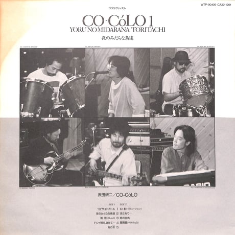 沢田研二 / Co-Colo 1 [※国内盤,品番:WTP-90409］(LPレコード)