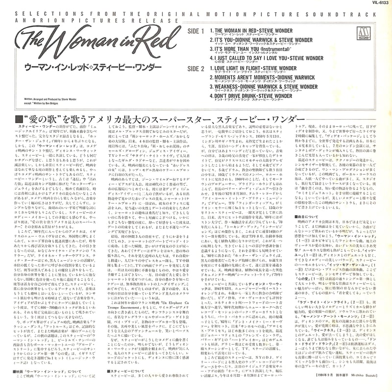 スティービー・ワンダー / ウーマン・イン・レッド [※国内盤,品番:VIL