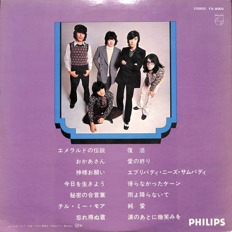 ザ・テンプターズ / ゴールデン・アルバム [※国内盤,品番:FX-8005］(LPレコード)