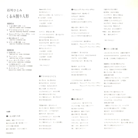 石川ひとみ / くるみ割り人形 [※国内盤,品番:C25A0027］[カラーポスター付き](LPレコード)