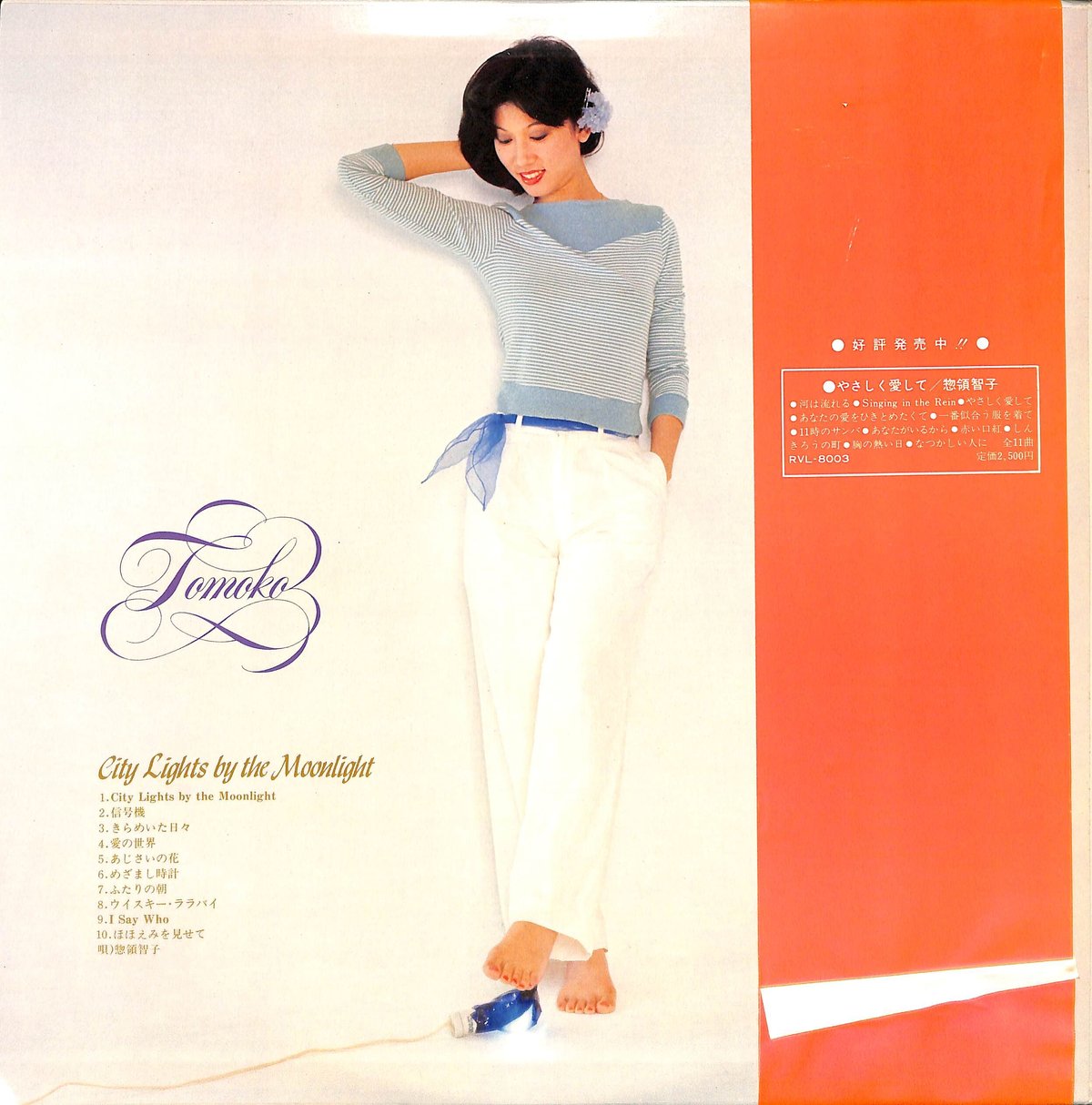 惣領智子 CITY LIGHTS BY THE MOONLIGHT LP 惣領智子 TOMOKO SORYO / CITY LIGHTS BY THE MOONLIGHT (LP