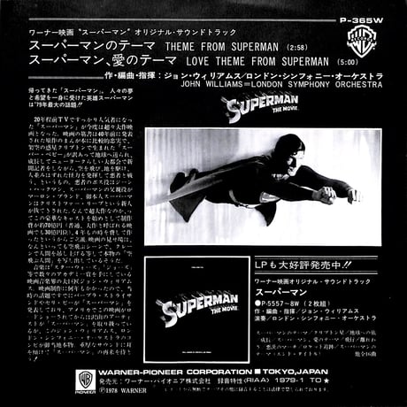 ジョン・ウィリアムス,ロンドン･シンフォニー・オーケストラ / スーパーマンのテーマ［※日本盤 品番:P-365W］(7inchシングル)