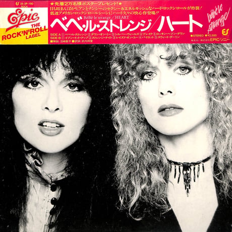 ハート / べべ・ル・ストレンジ［※国内盤,品番:25・3P-190］(LPレコード)