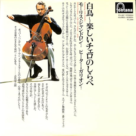 モーリス・ジャンドロン,ピーター・ガリオン / 白鳥 楽しいチェロのしらべ [※国内盤,品番:FG-287］(LPレコード)