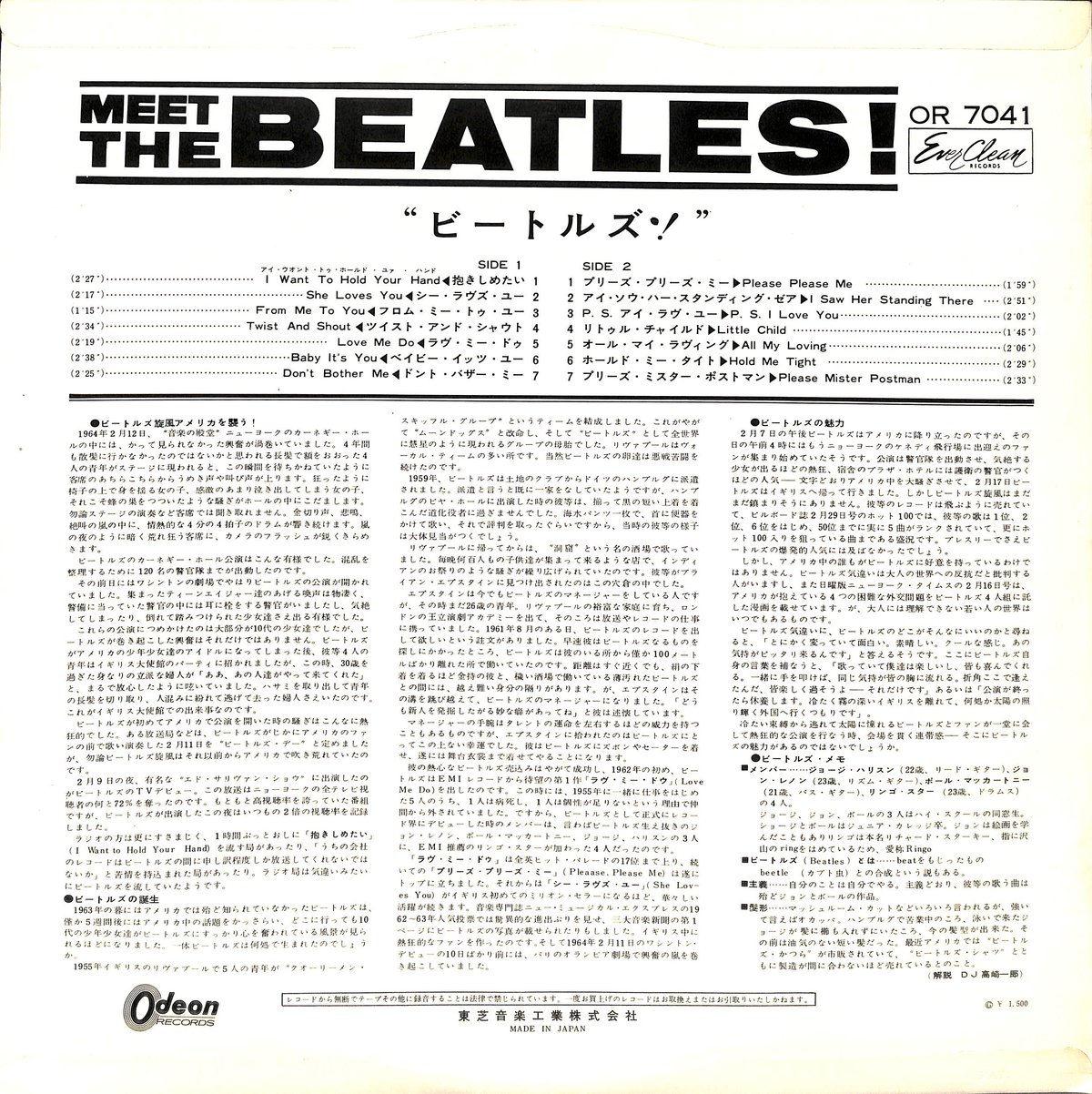 ビートルズ LP　MEET THE BEATLES!　水色V帯　OR-7041 The Beatles – Meet The Beatles! – Vinyl (Opaque Blue, 180g