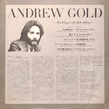 アンドリュー・ゴールド / Andrew Gold [※国内盤,品番:P-10145Y］(LPレコード)