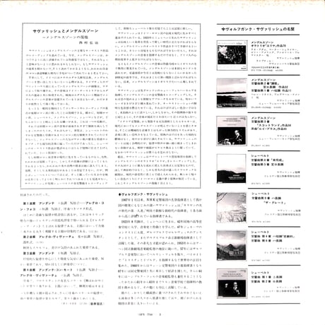 ヴォルフガンク・サヴァリッシュ / メンデルスゾーン:交響曲「イタリア」「宗教改革」 [※国内盤,品番:SFX-7744］(LPレコード)