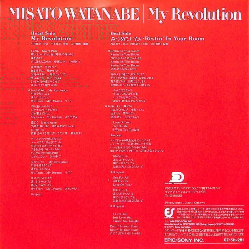 渡辺美里 / My Revolution［※日本盤 品番:07・5H-281］[直筆サイン入]
