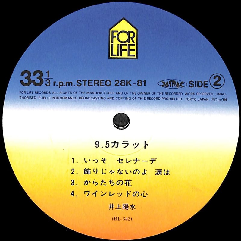 井上陽水 / 9.5カラット [※国内盤,品番:28K-81］(LPレコード