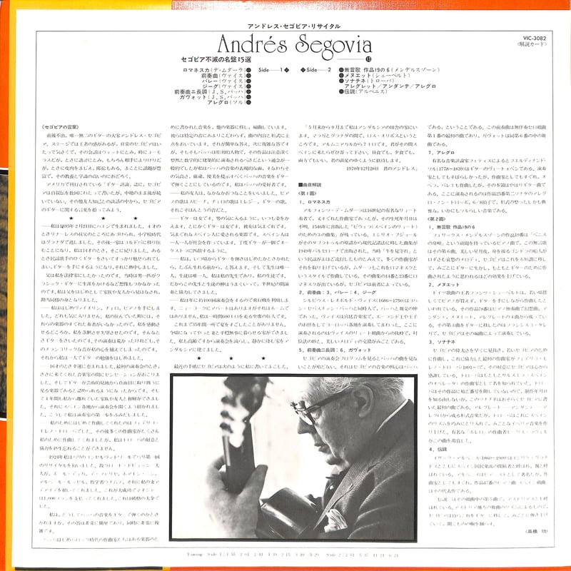 アンドレスセゴビアのレコード アンドレス・セゴビア／ジャパン・コンサート1959 | HMV&BOOKS online