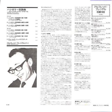 アルフレート・ブレンデル / ハンガリー狂詩曲 ブレンデル・リスト・アルバム [※国内盤,品番:SLL 1006］(LPレコード)