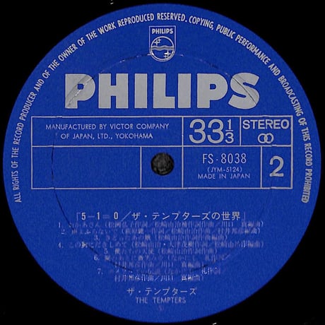 ザ・テンプターズ / 5-1=0 [※国内盤,品番:FS-8038］(LPレコード)