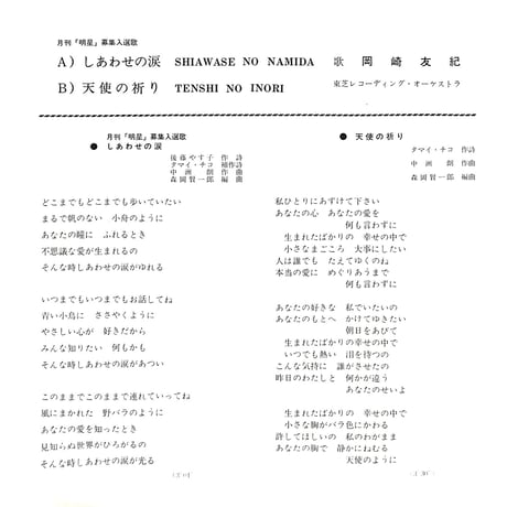 岡崎友紀 / しあわせの涙［※日本盤 品番:TP-2257］(7inchシングル)