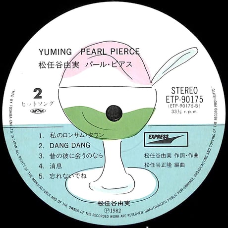 松任谷由実 / パール・ピアス [※国内盤,品番:ETP-90175］(LPレコード)