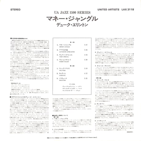 デューク・エリントン / マネー・ジャングル [※国内盤,品番:LAX 3118］(LPレコード)