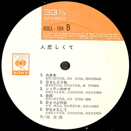 南沙織 / 人恋しくて [※国内盤,品番:SOLL 194］[フォトブックレット付き](LPレコード)