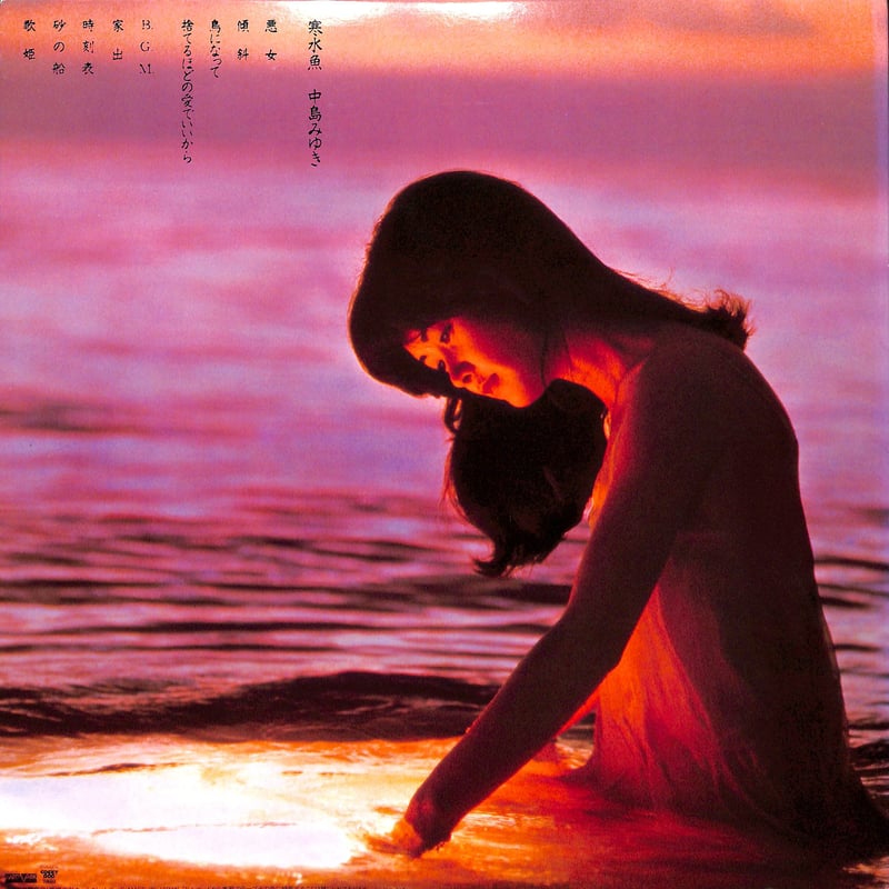 other - 中島みゆき CD 23枚セット 寒水魚 ララバイ 臨月 36.5℃ 等 同梱不可 other - 中島みゆき CD 23枚セット 寒水魚 ララバイ 臨月 36.5