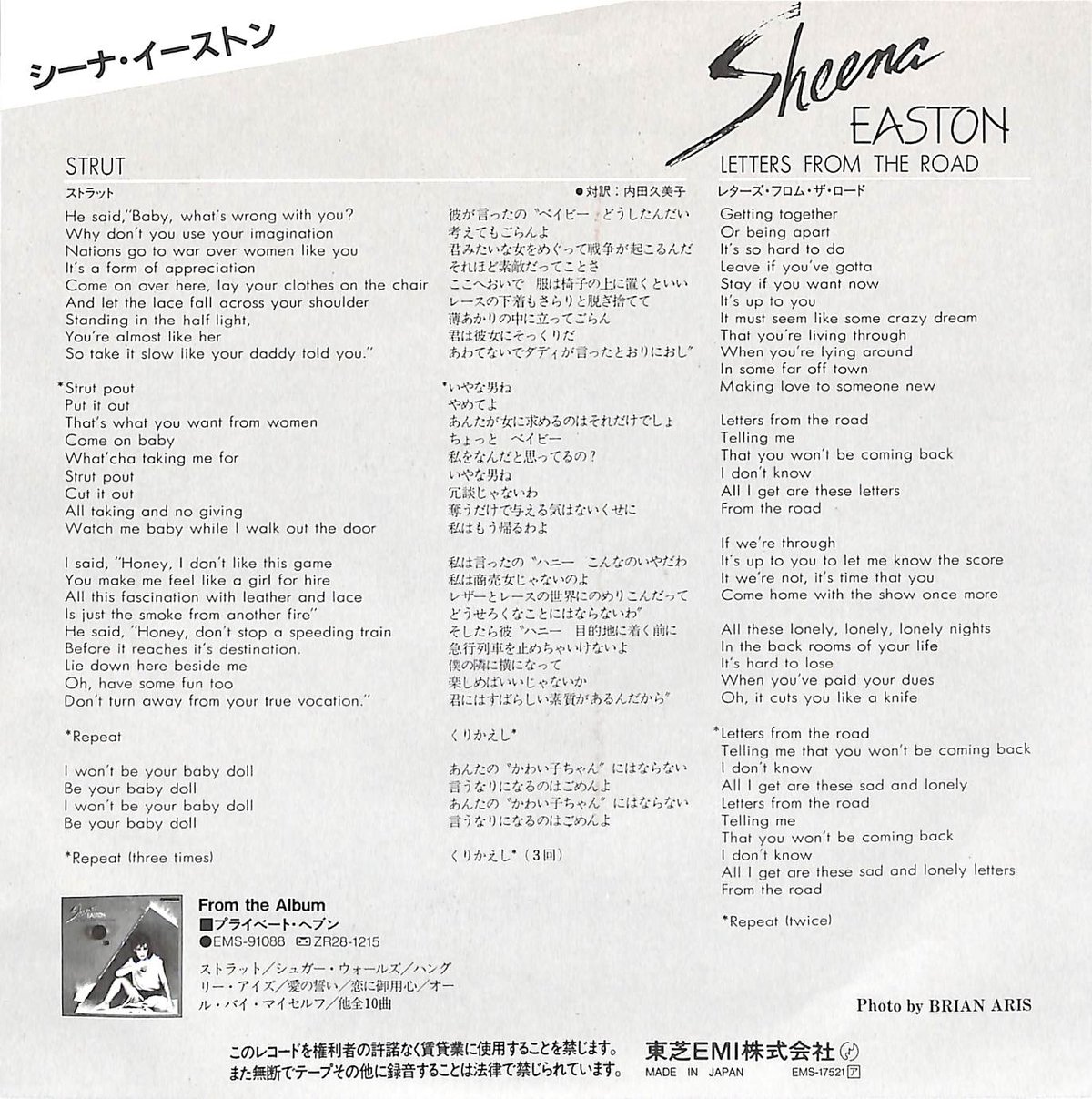 シーナ・イーストン / ストラット［※日本盤 品番:EMS-17521］(7inch