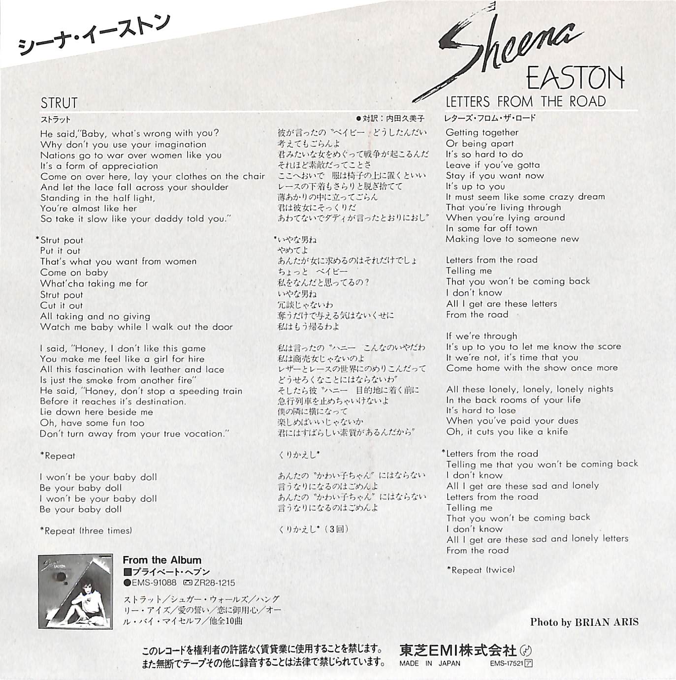 シーナ・イーストン / ストラット［※日本盤 品番:EMS-17521］(7inch