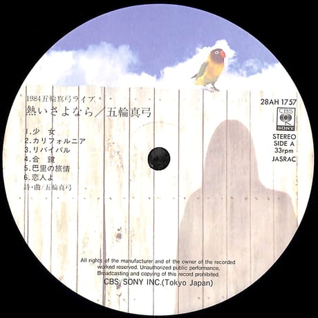 五輪真弓 / 1984五輪真弓ライヴ 熱いさよなら [※国内盤,品番:28AH1757］(LPレコード)