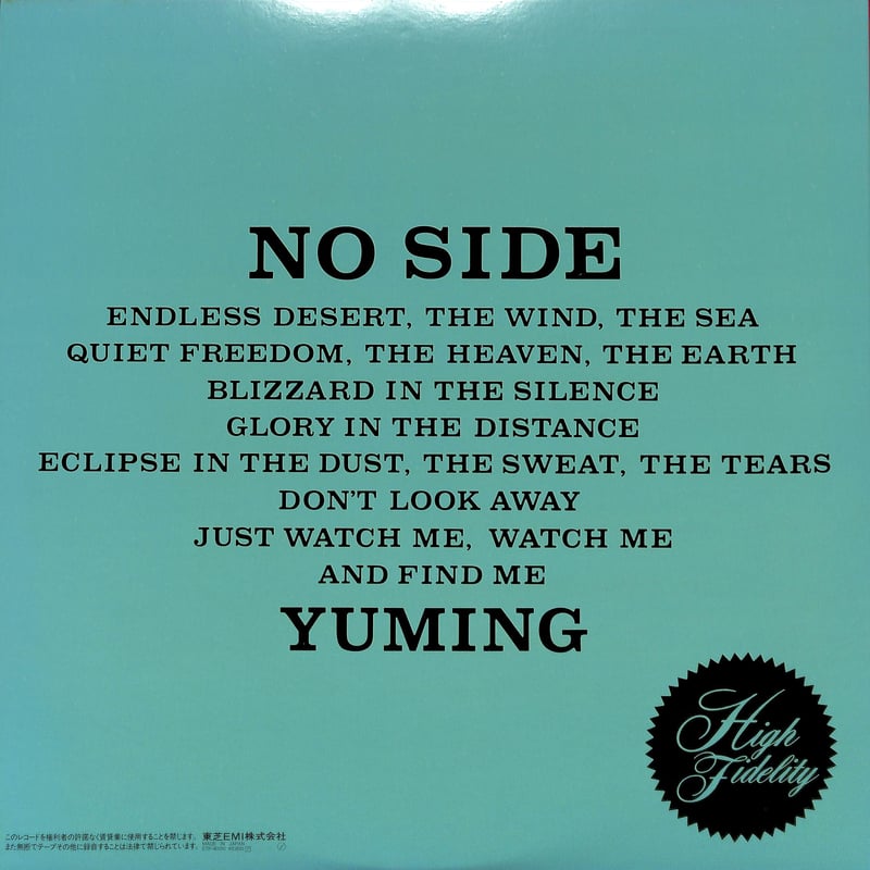 松任谷由実 /ノーサイド [※国内盤,品番:ETP-90310］(LPレコード