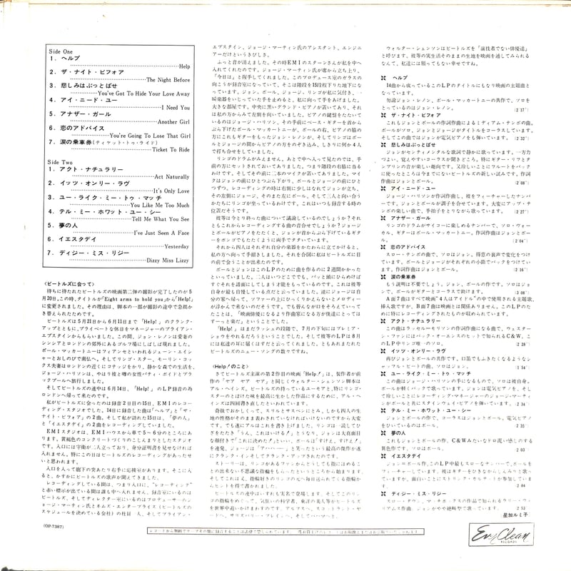 ビートルズ / 「4人はアイドル」サウンド・トラック盤 [※国内盤