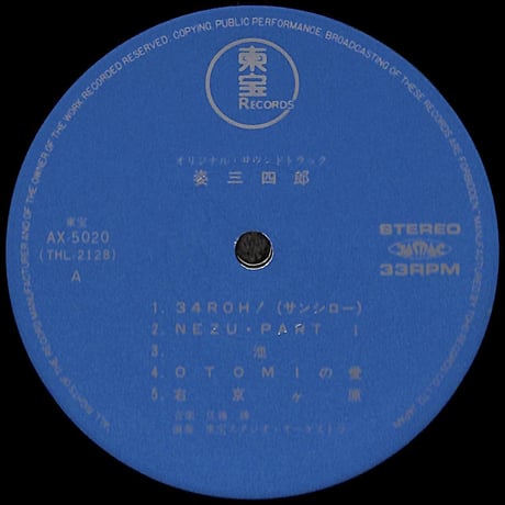 姿三四郎 オリジナル・サウンドトラック盤 [※国内盤,品番:AX-5020］(LPレコード)