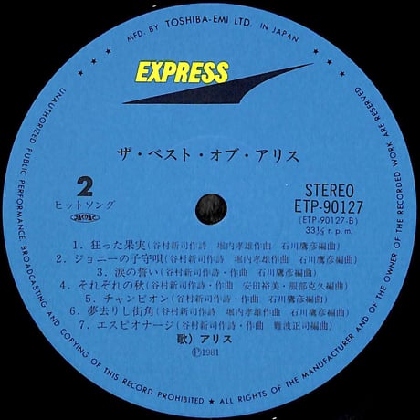 アリス / ザ・ベスト・オブ・アリス [※国内盤,品番:ETP-90127］(LPレコード)