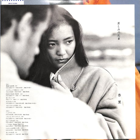 杏里 / 哀しみの孔雀 （LPレコード）