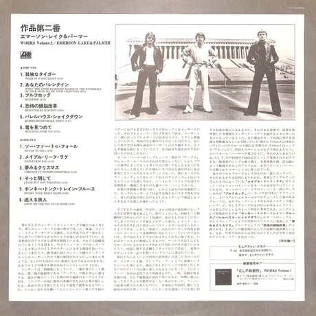 エマーソン・レイク&パーマー / 作品第二番 [※国内盤,品番:P-10438A］(LPレコード)