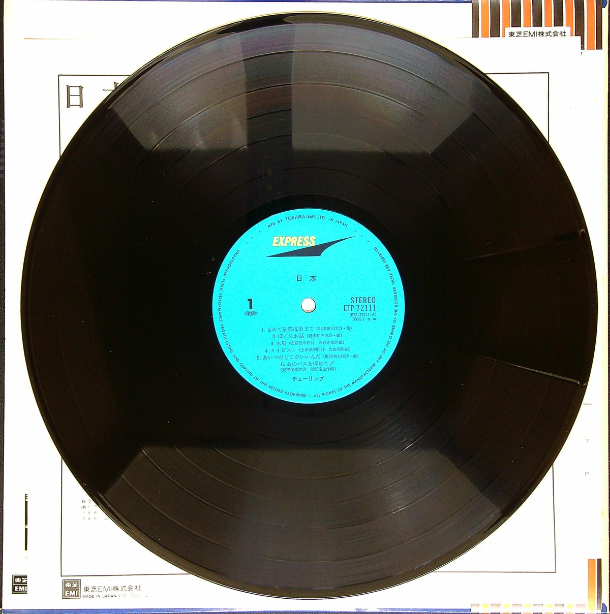 チューリップ / 日本 (チューリップ通算6枚目アルバム。1975年12